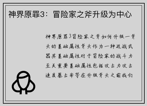 神界原罪3：冒险家之斧升级为中心