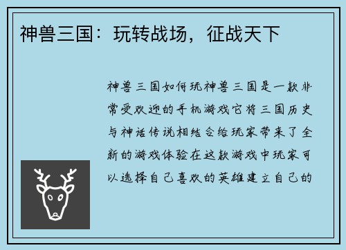 神兽三国：玩转战场，征战天下
