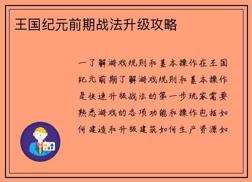 王国纪元前期战法升级攻略