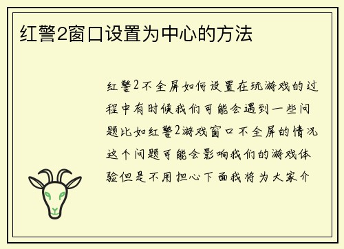 红警2窗口设置为中心的方法