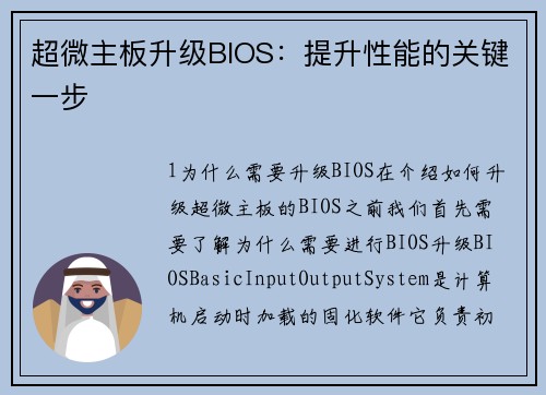 超微主板升级BIOS：提升性能的关键一步