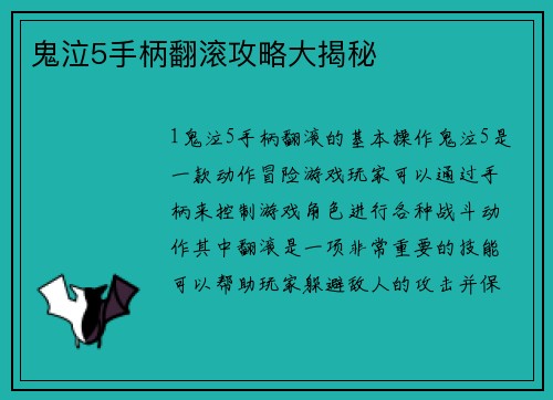 鬼泣5手柄翻滚攻略大揭秘