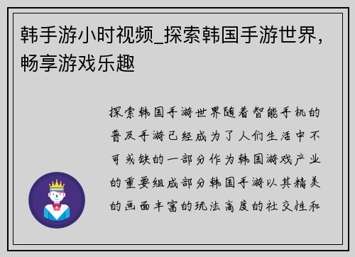 韩手游小时视频_探索韩国手游世界，畅享游戏乐趣