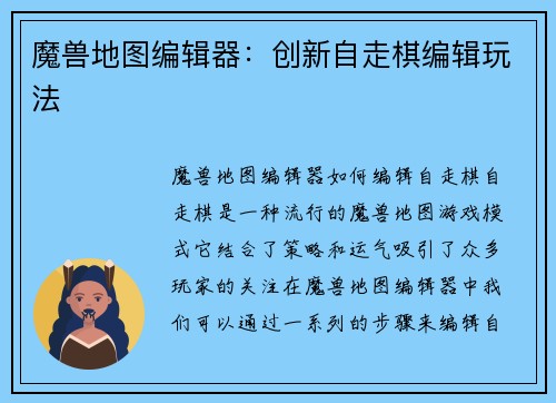 魔兽地图编辑器：创新自走棋编辑玩法