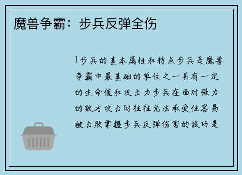 魔兽争霸：步兵反弹全伤