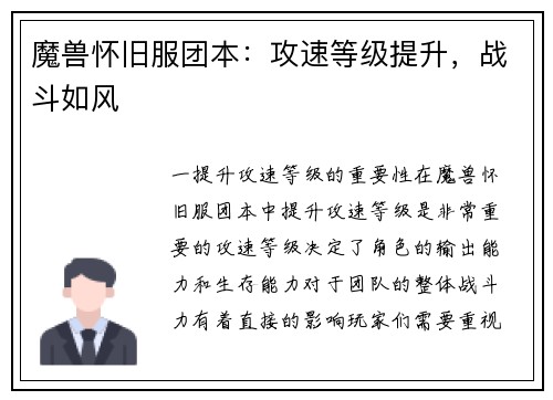 魔兽怀旧服团本：攻速等级提升，战斗如风