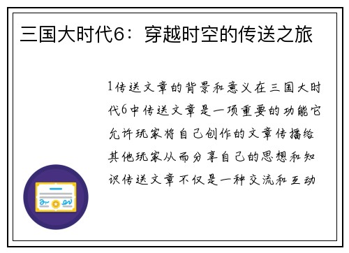 三国大时代6：穿越时空的传送之旅