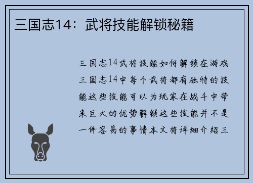 三国志14：武将技能解锁秘籍
