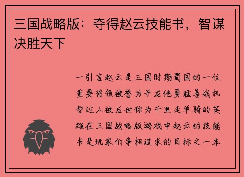 三国战略版：夺得赵云技能书，智谋决胜天下
