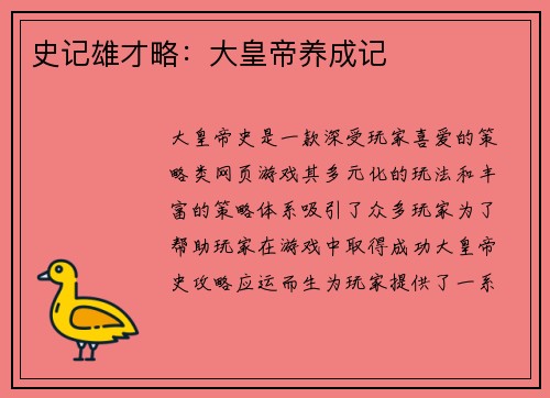 史记雄才略：大皇帝养成记