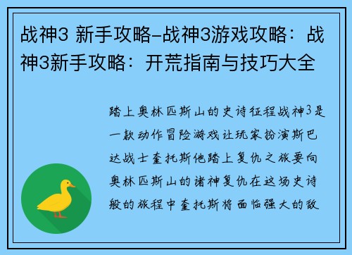 战神3 新手攻略-战神3游戏攻略：战神3新手攻略：开荒指南与技巧大全