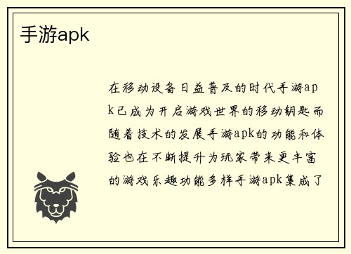 手游apk