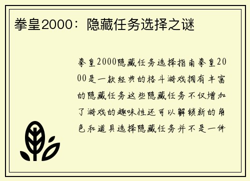 拳皇2000：隐藏任务选择之谜