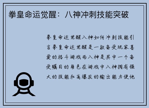 拳皇命运觉醒：八神冲刺技能突破