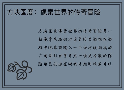 方块国度：像素世界的传奇冒险