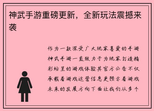 神武手游重磅更新，全新玩法震撼来袭