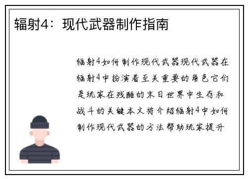辐射4：现代武器制作指南